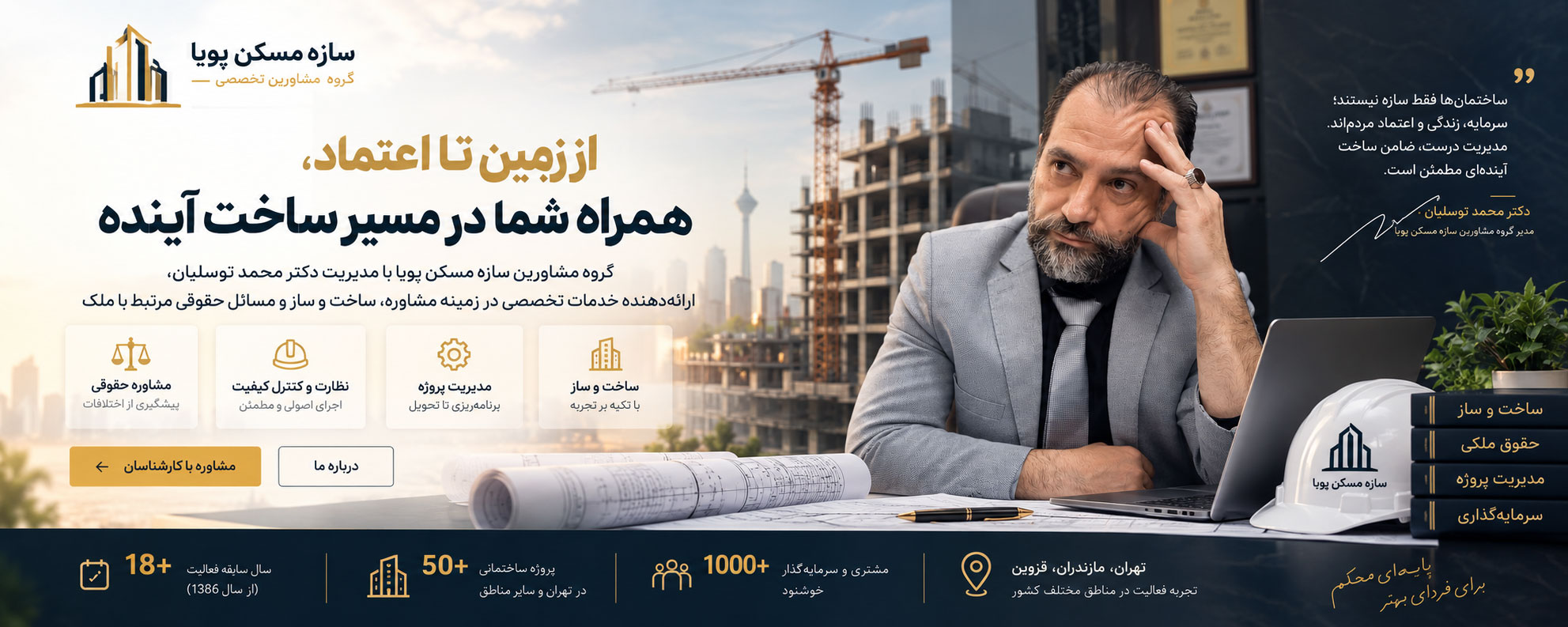 دکتر محمد توسلیان